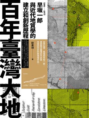cover image of 百年臺灣大地
